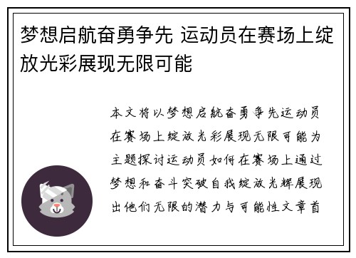 梦想启航奋勇争先 运动员在赛场上绽放光彩展现无限可能
