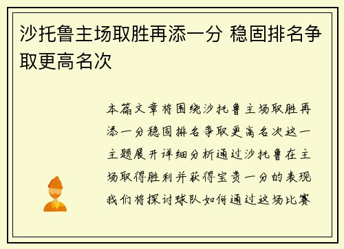 沙托鲁主场取胜再添一分 稳固排名争取更高名次