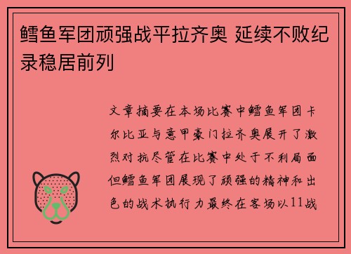 鳕鱼军团顽强战平拉齐奥 延续不败纪录稳居前列