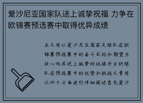 爱沙尼亚国家队送上诚挚祝福 力争在欧锦赛预选赛中取得优异成绩