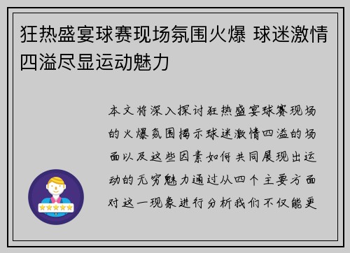 狂热盛宴球赛现场氛围火爆 球迷激情四溢尽显运动魅力