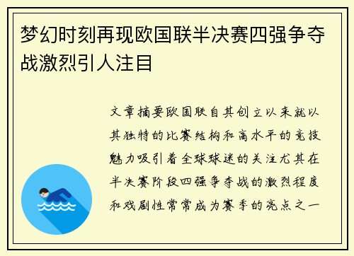 梦幻时刻再现欧国联半决赛四强争夺战激烈引人注目
