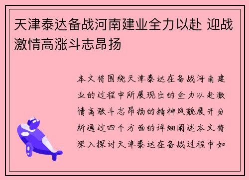 天津泰达备战河南建业全力以赴 迎战激情高涨斗志昂扬