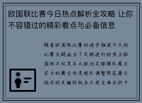 欧国联比赛今日热点解析全攻略 让你不容错过的精彩看点与必备信息