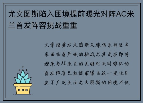 尤文图斯陷入困境提前曝光对阵AC米兰首发阵容挑战重重