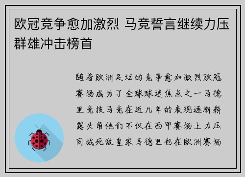 欧冠竞争愈加激烈 马竞誓言继续力压群雄冲击榜首