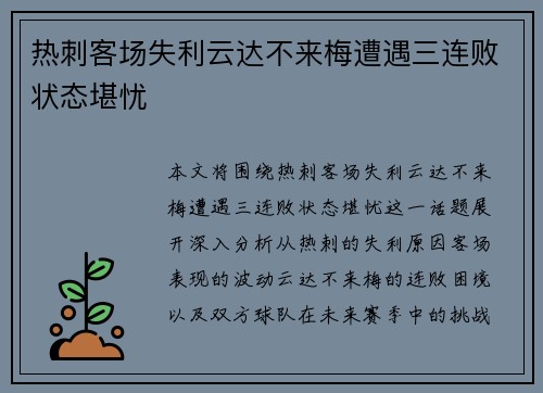热刺客场失利云达不来梅遭遇三连败状态堪忧