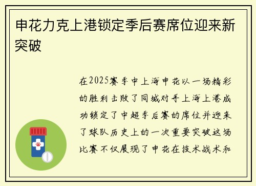 申花力克上港锁定季后赛席位迎来新突破