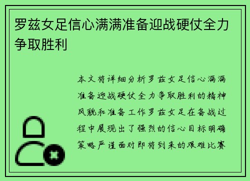 罗兹女足信心满满准备迎战硬仗全力争取胜利