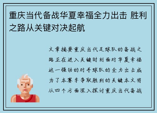 重庆当代备战华夏幸福全力出击 胜利之路从关键对决起航