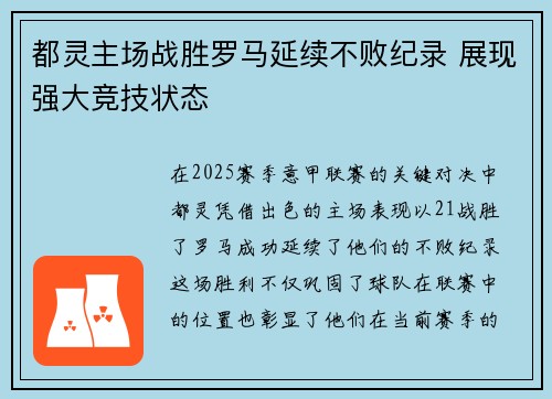 都灵主场战胜罗马延续不败纪录 展现强大竞技状态