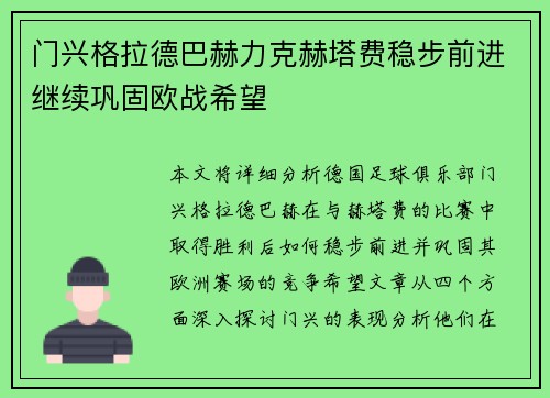 门兴格拉德巴赫力克赫塔费稳步前进继续巩固欧战希望