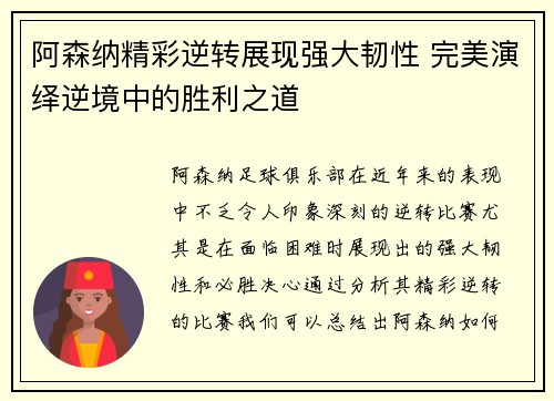 阿森纳精彩逆转展现强大韧性 完美演绎逆境中的胜利之道