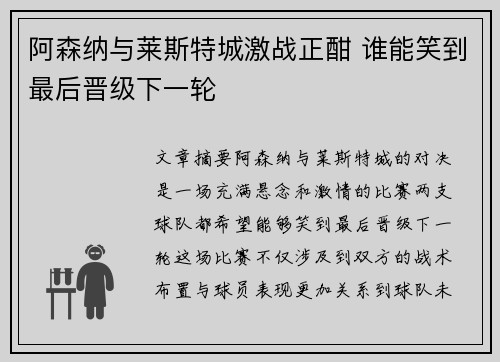 阿森纳与莱斯特城激战正酣 谁能笑到最后晋级下一轮