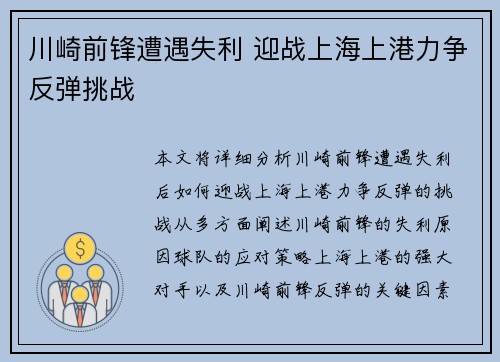 川崎前锋遭遇失利 迎战上海上港力争反弹挑战