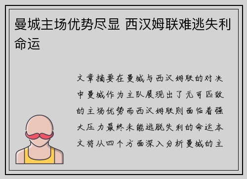 曼城主场优势尽显 西汉姆联难逃失利命运