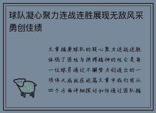 球队凝心聚力连战连胜展现无敌风采勇创佳绩