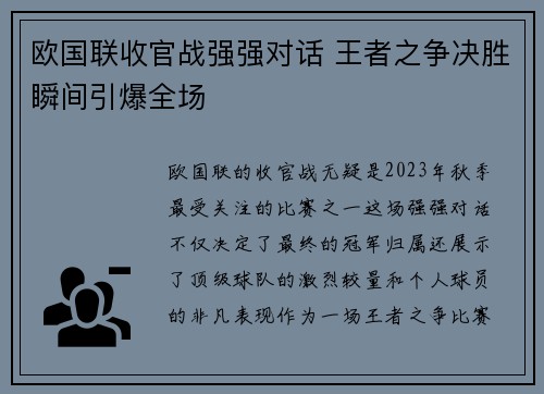欧国联收官战强强对话 王者之争决胜瞬间引爆全场