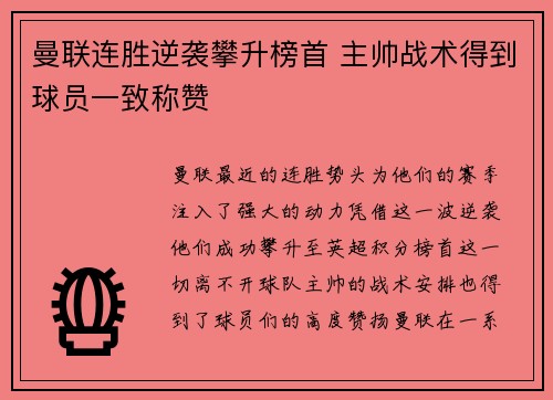 曼联连胜逆袭攀升榜首 主帅战术得到球员一致称赞